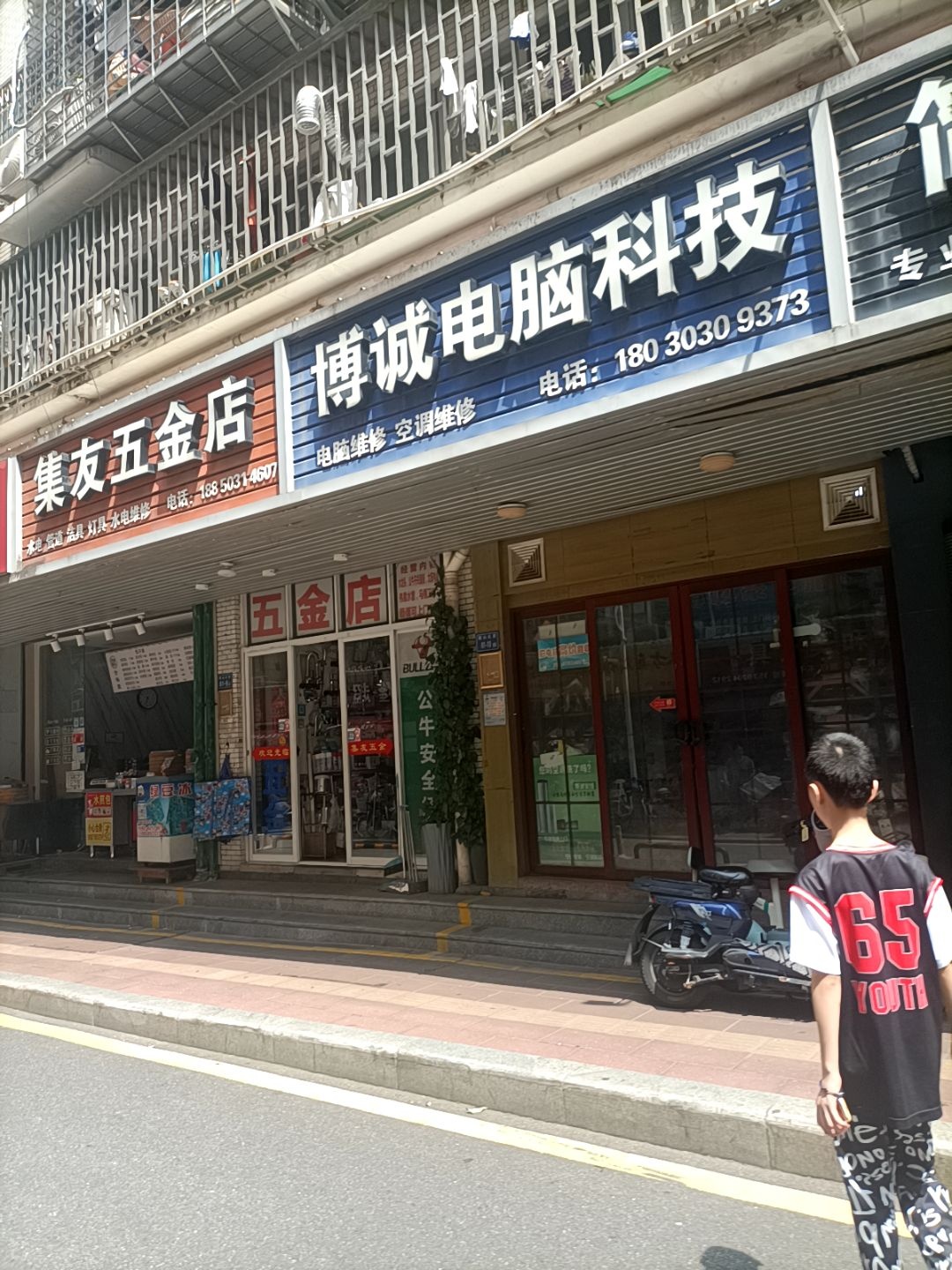 博诚电脑科技(雪梨星光店)