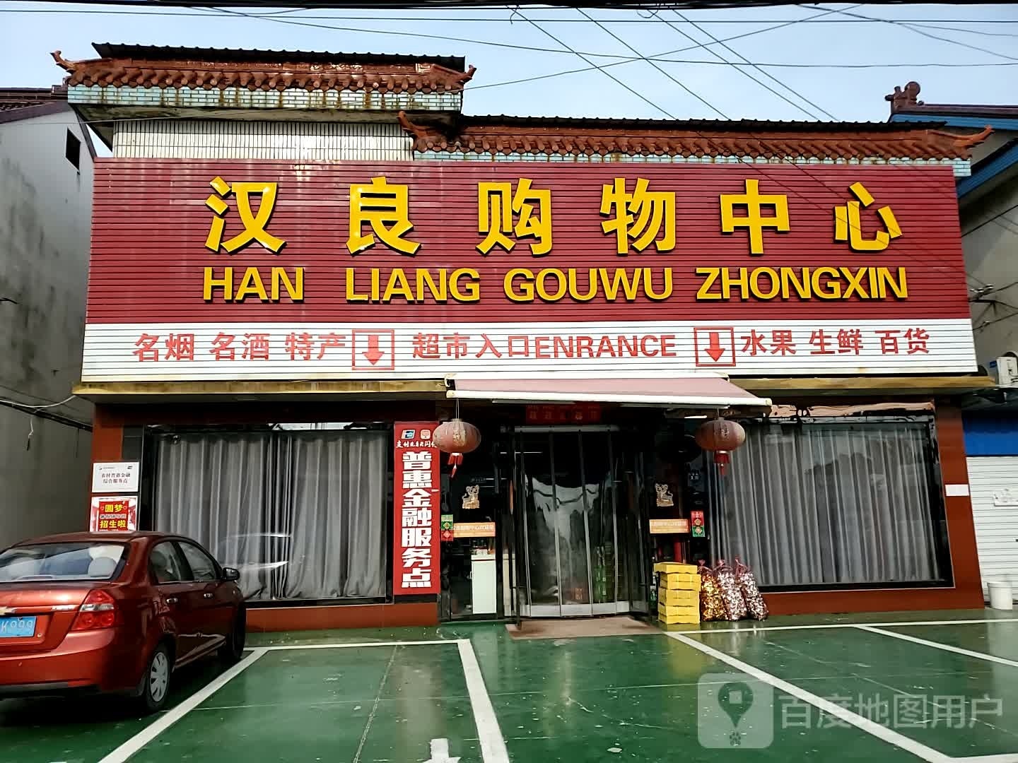 汉良场购物中心