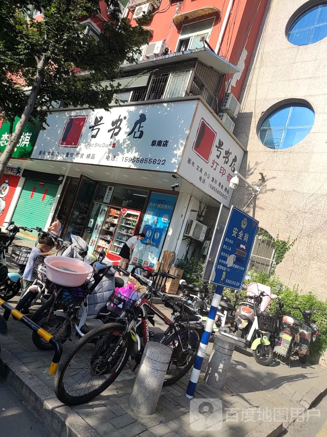 1号书店(阜南出店)
