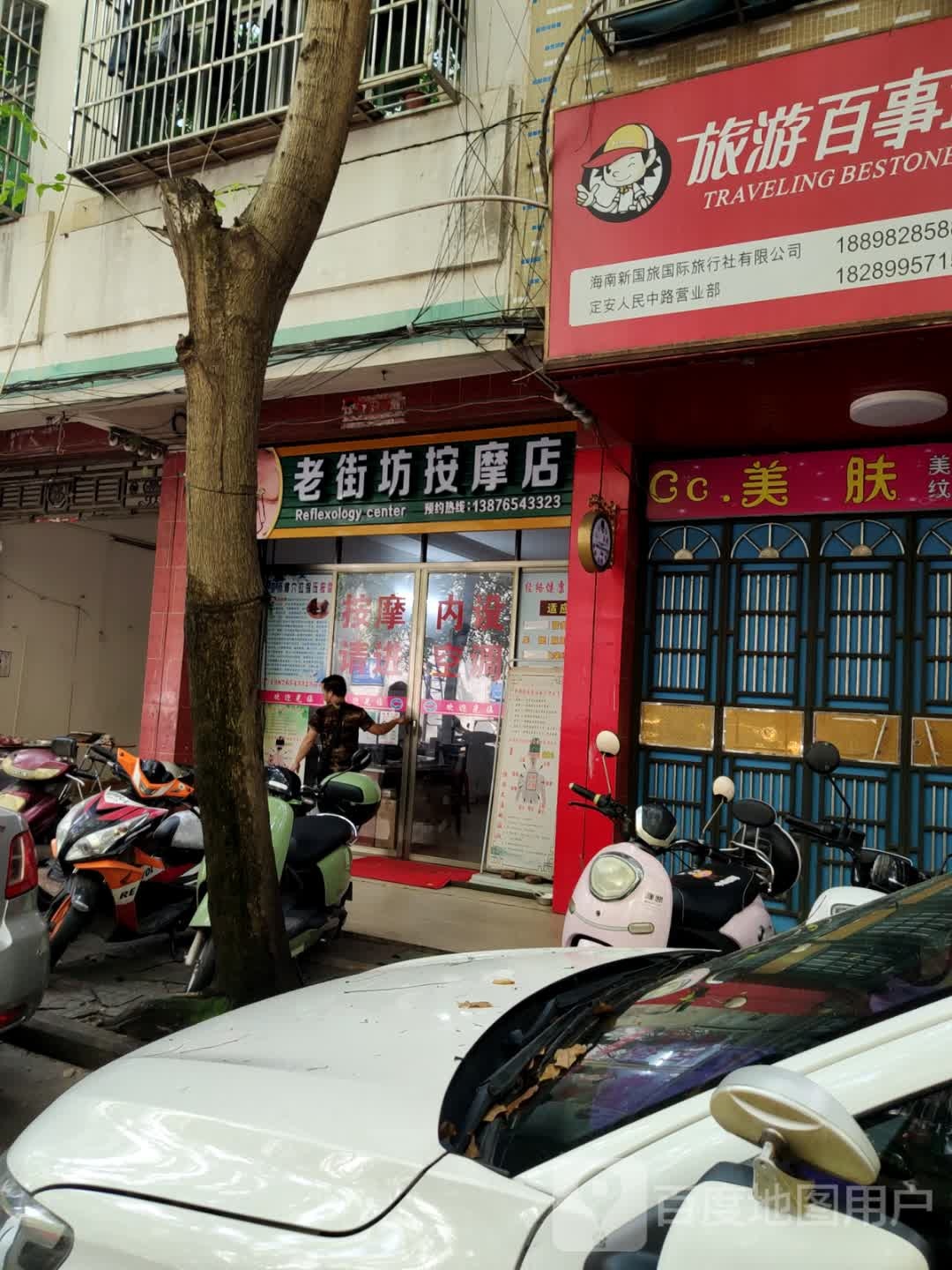 老街坊按摩店(文体路店)