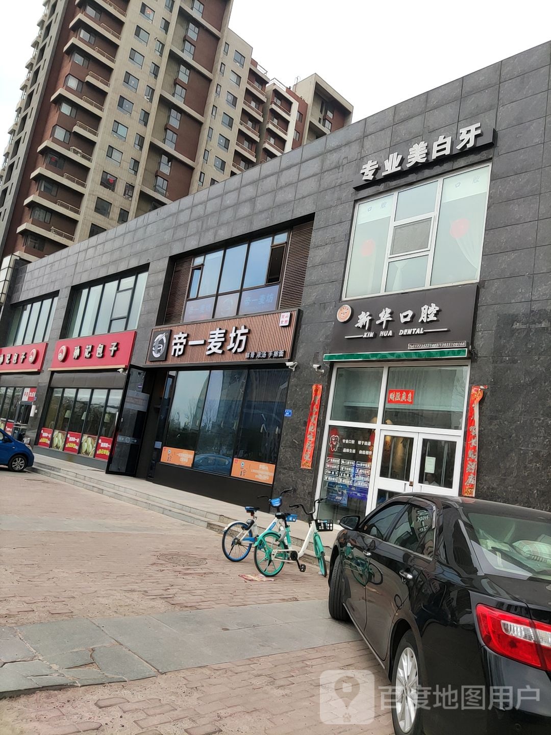 帝一麦坊(华北星城南区店)