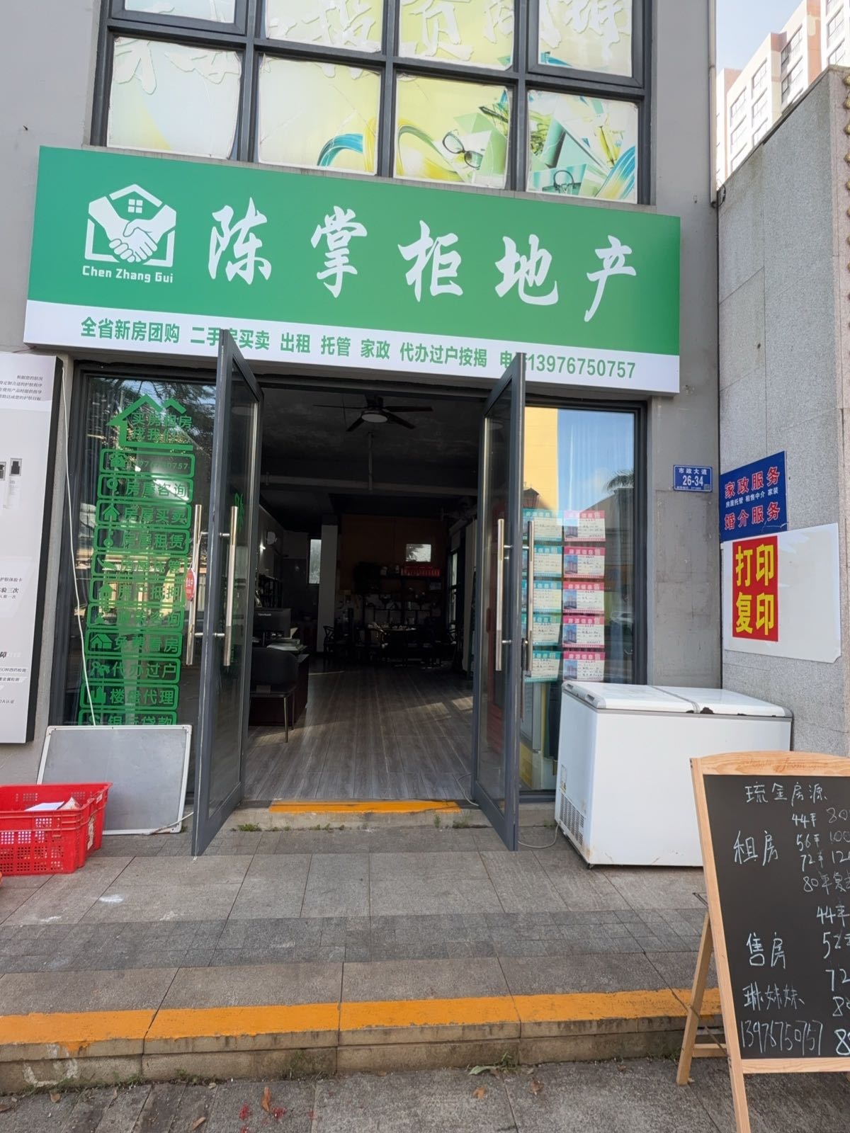 海南陈掌柜房地产投资有限公司