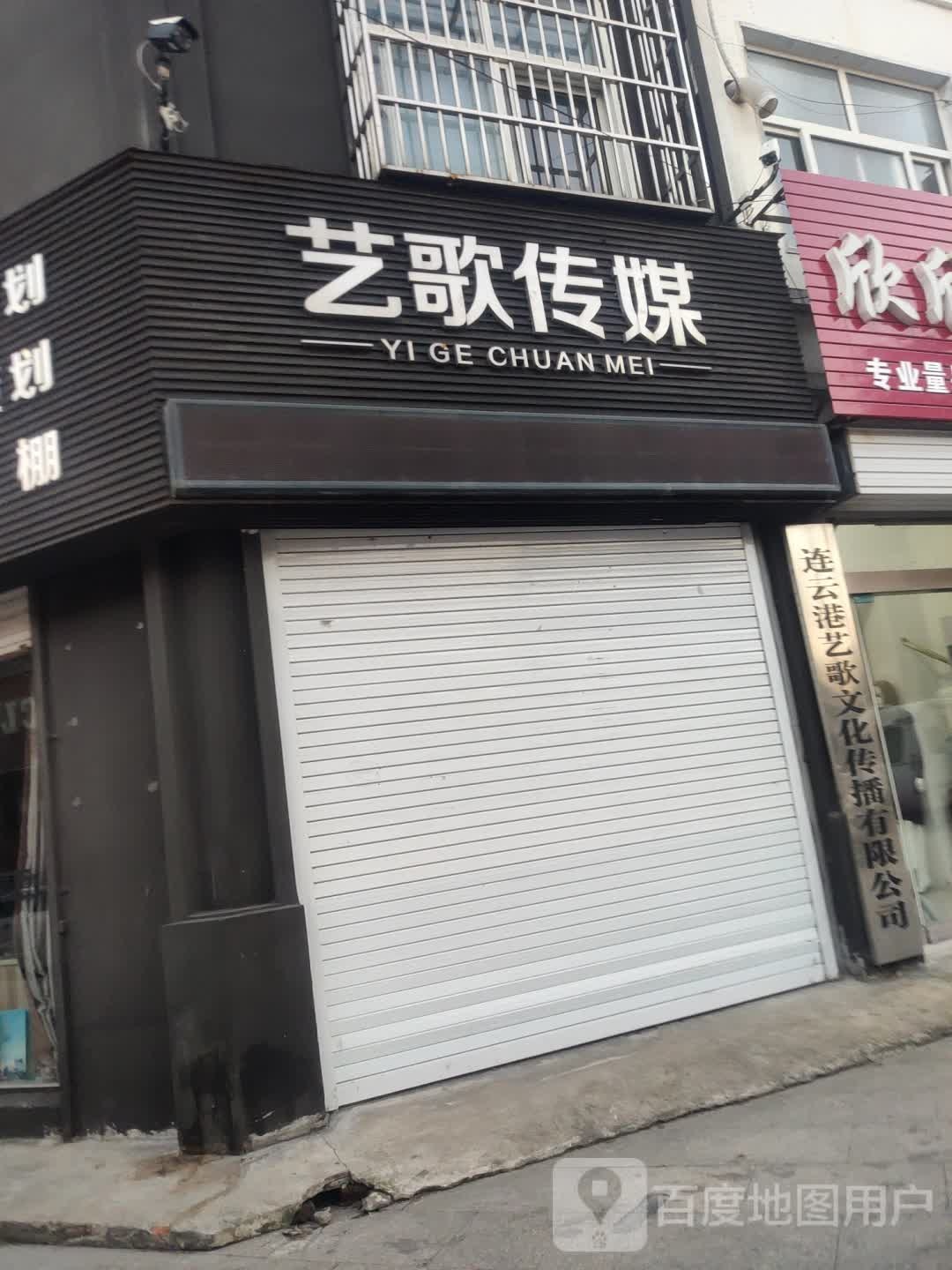 艺歌传媒