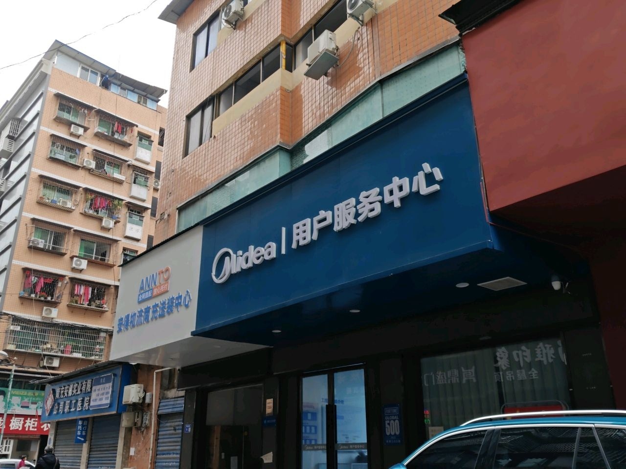 Midea用户服务中心