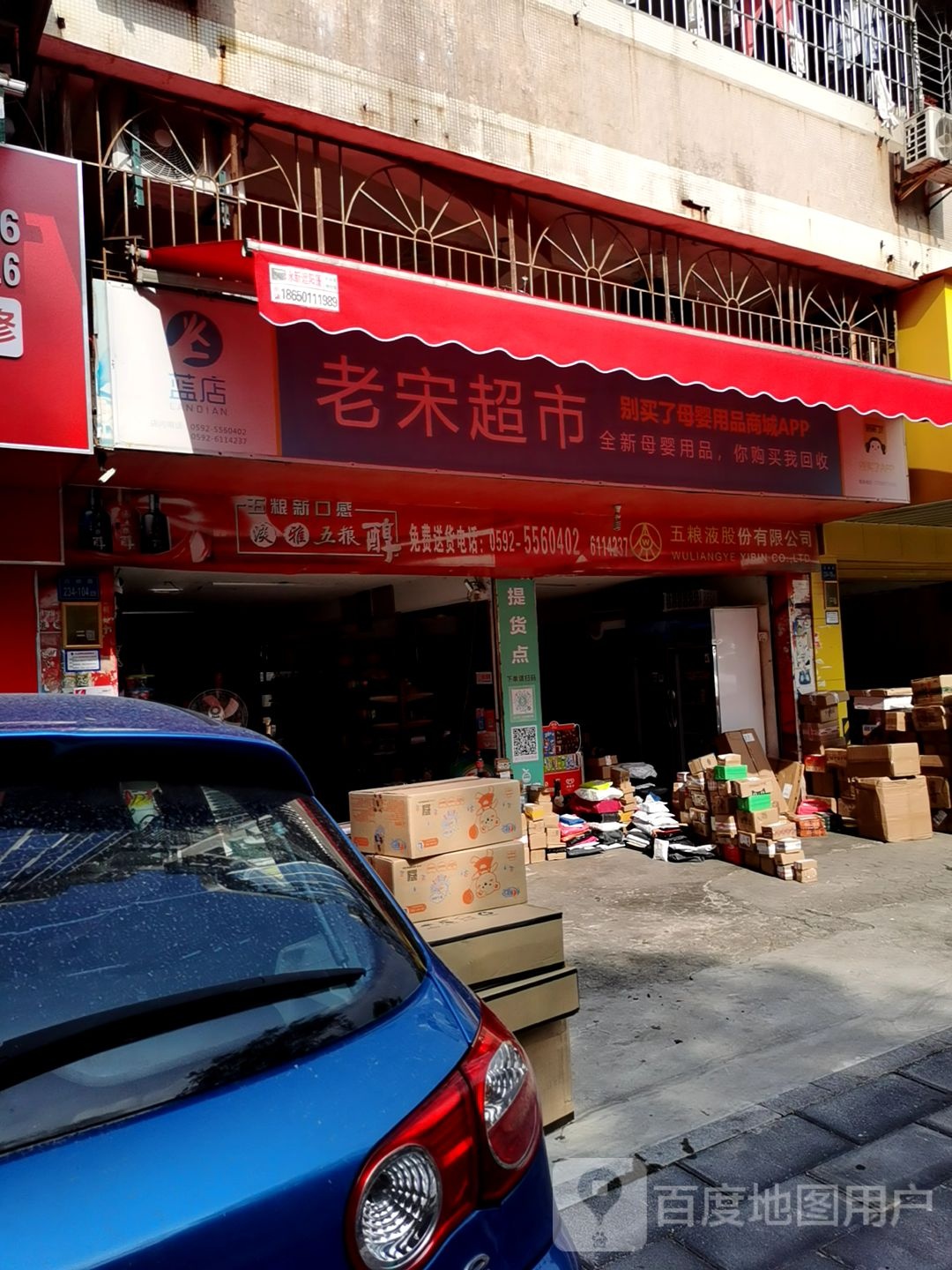 老宋超市(龙伏路店)