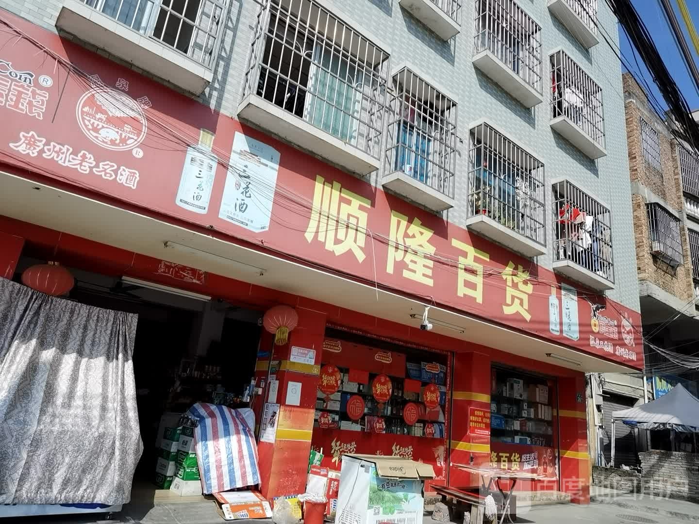 顺龙百货(团星路店)