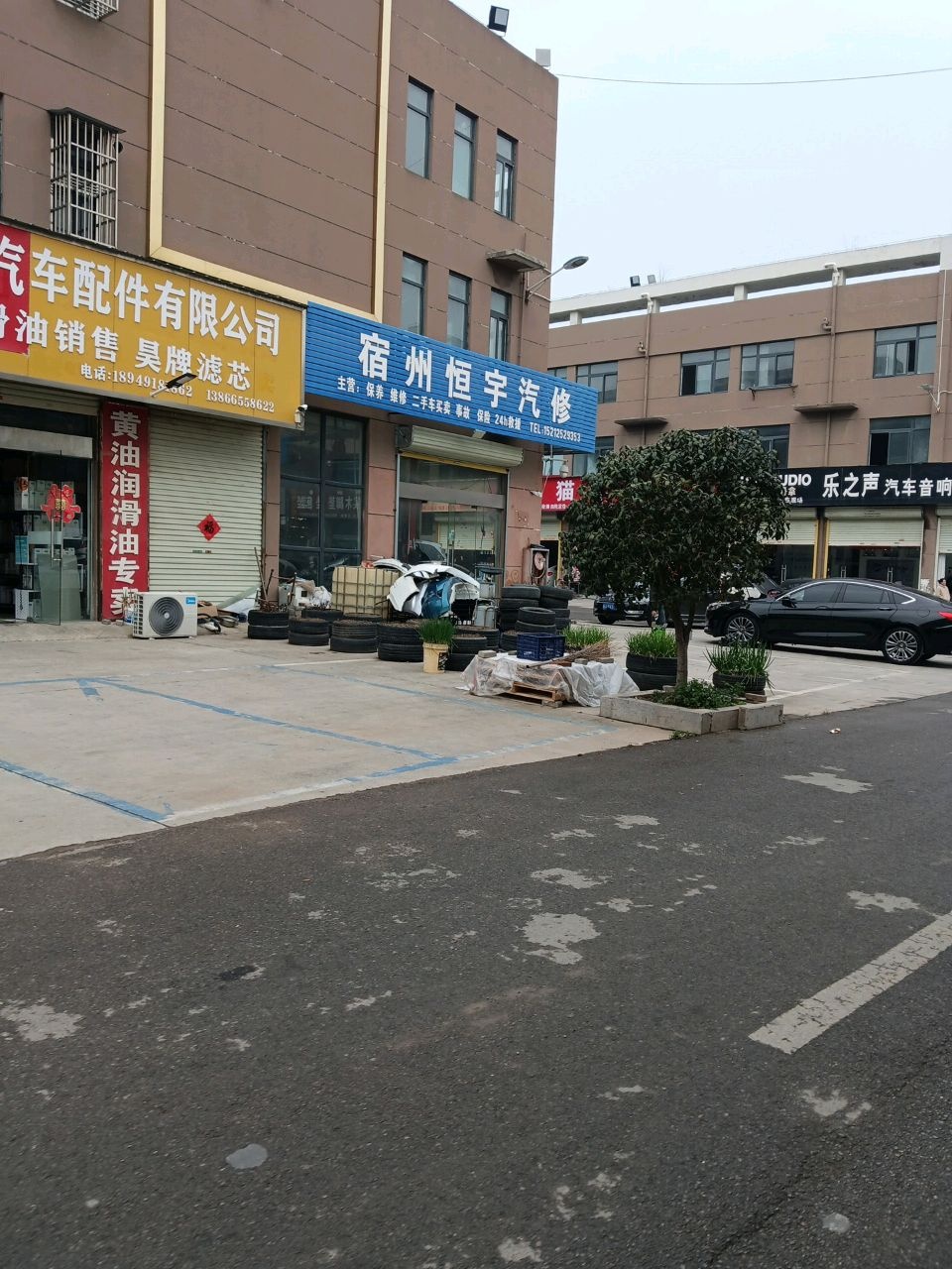 恒宇汽修