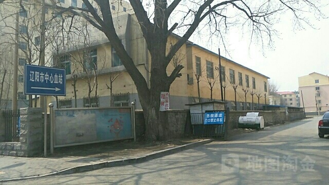 辽阳市中心血站