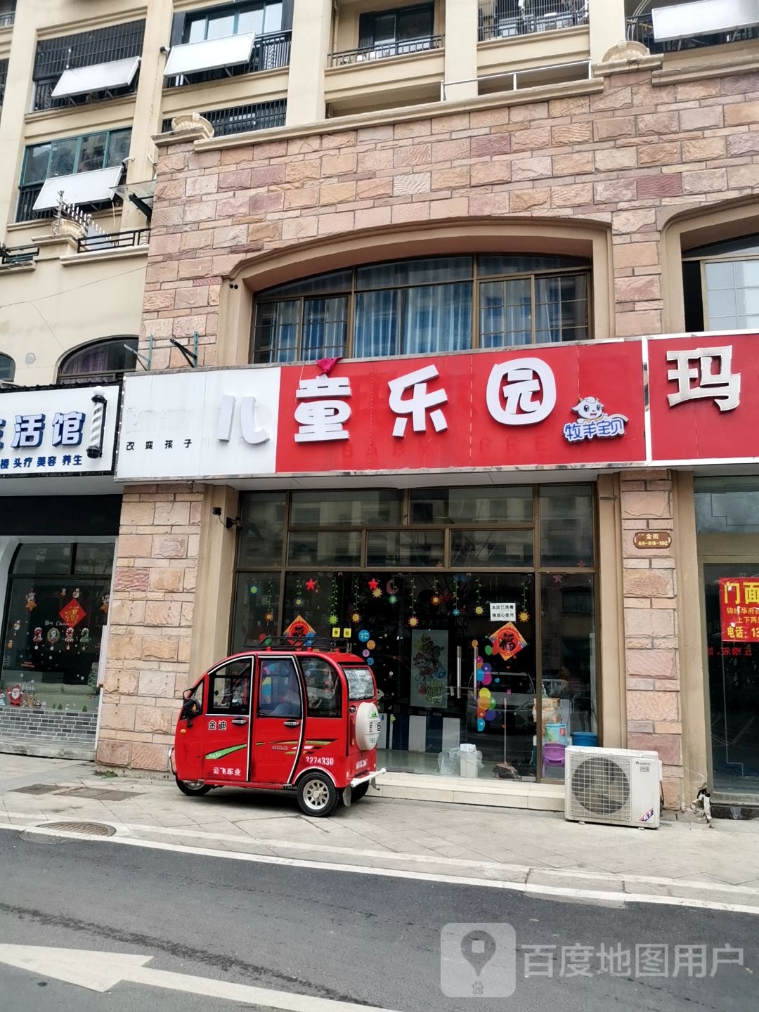 金太阳儿童乐圆(恒生阳光城店)