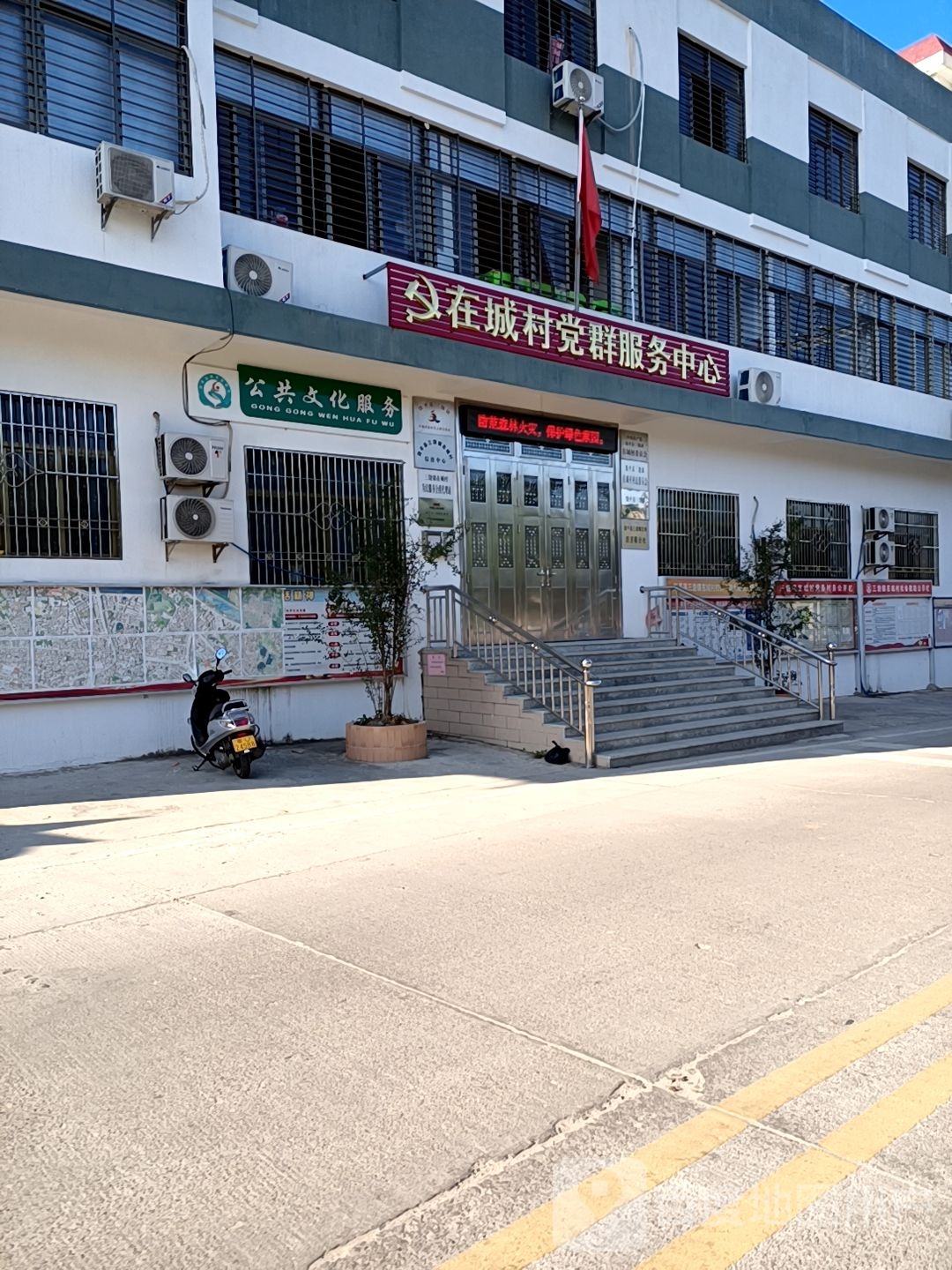 在城村党群服务中心