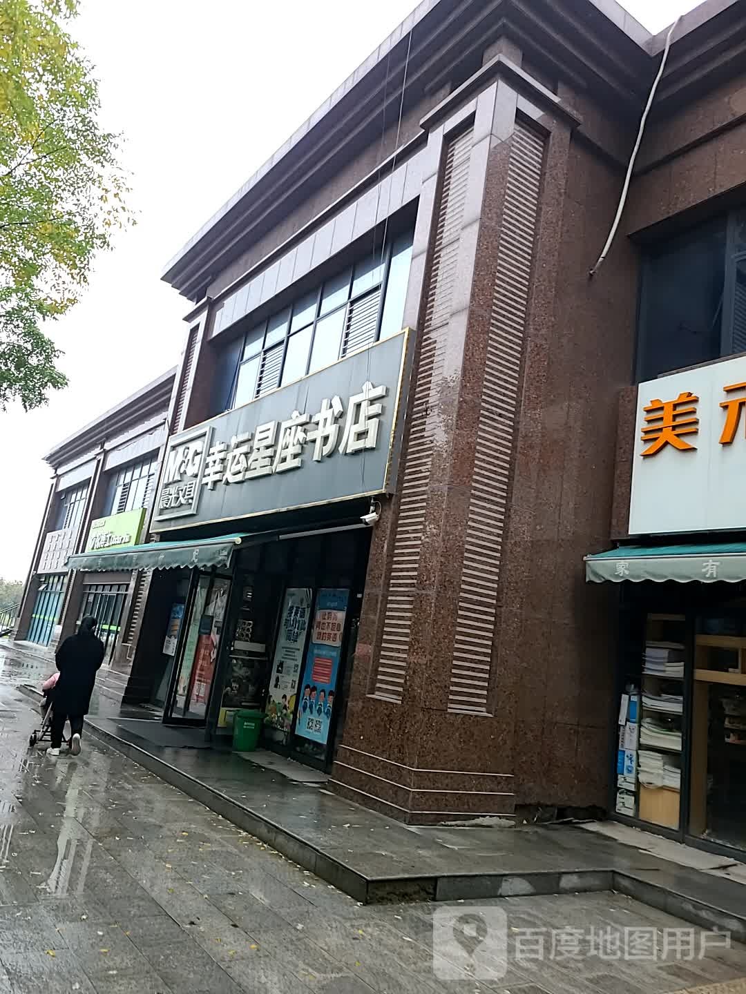 幸运星座书店