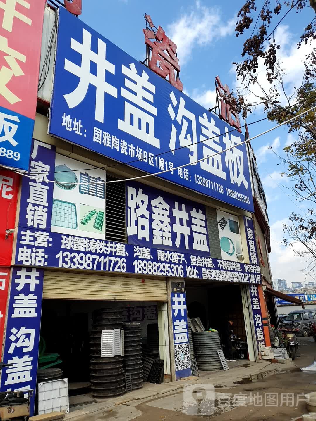 路鑫井盖