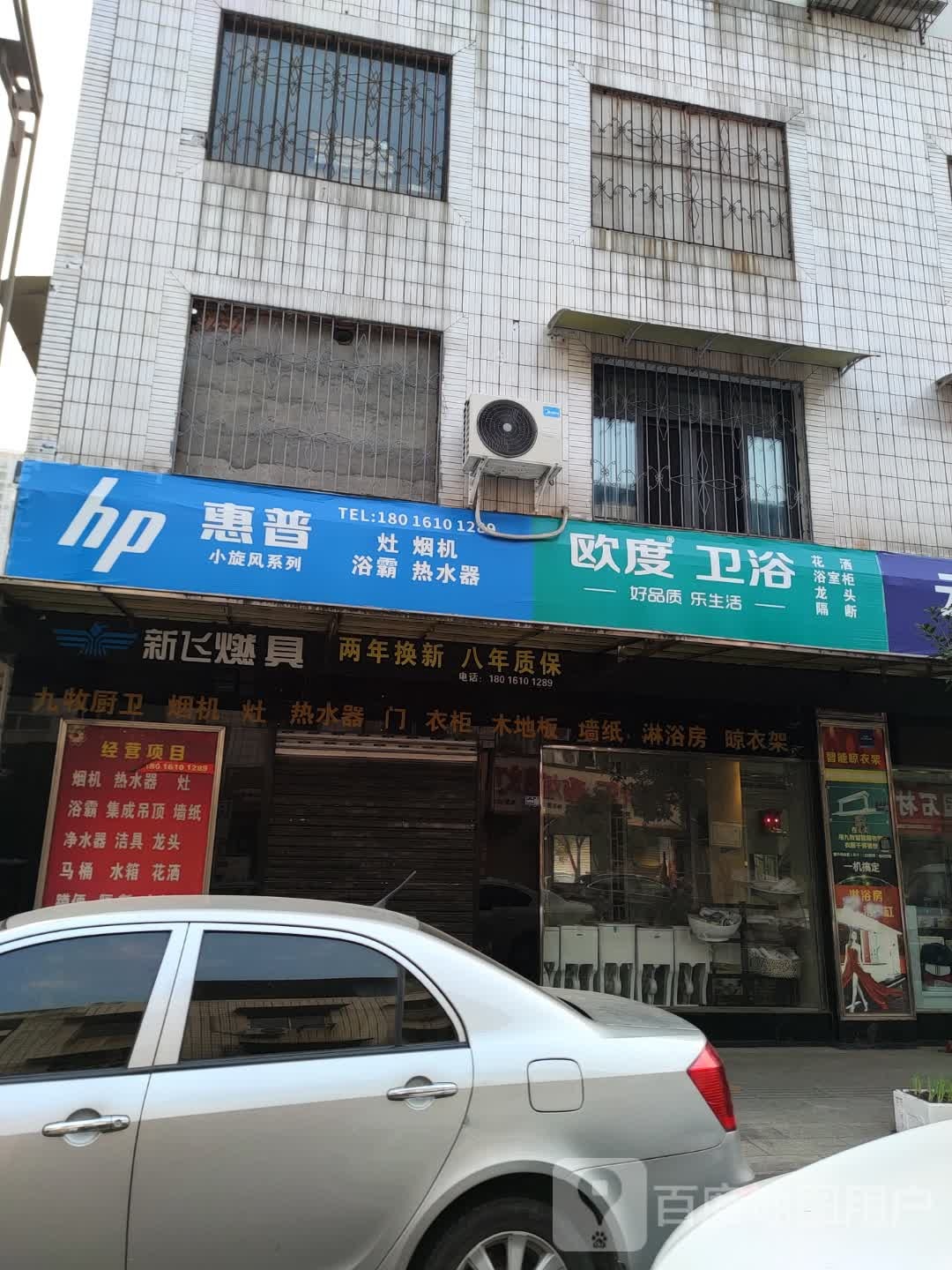 欧度卫浴(综合市场街店)