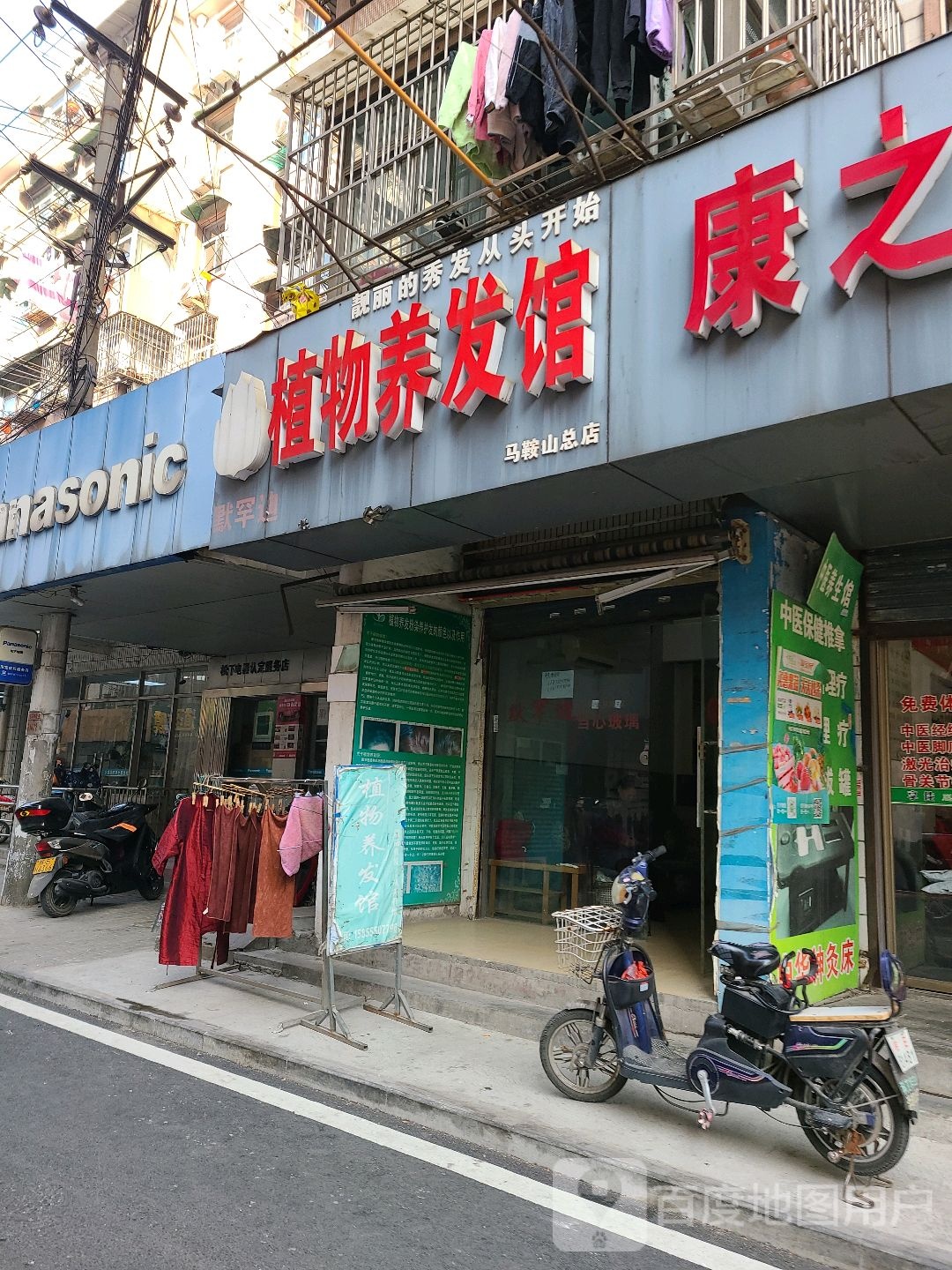 植物养发管(马鞍山总店)