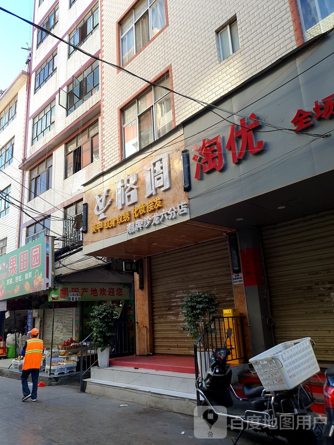 格调潮牌沙龙美甲纹身纹绣化妆(雨龙路店)