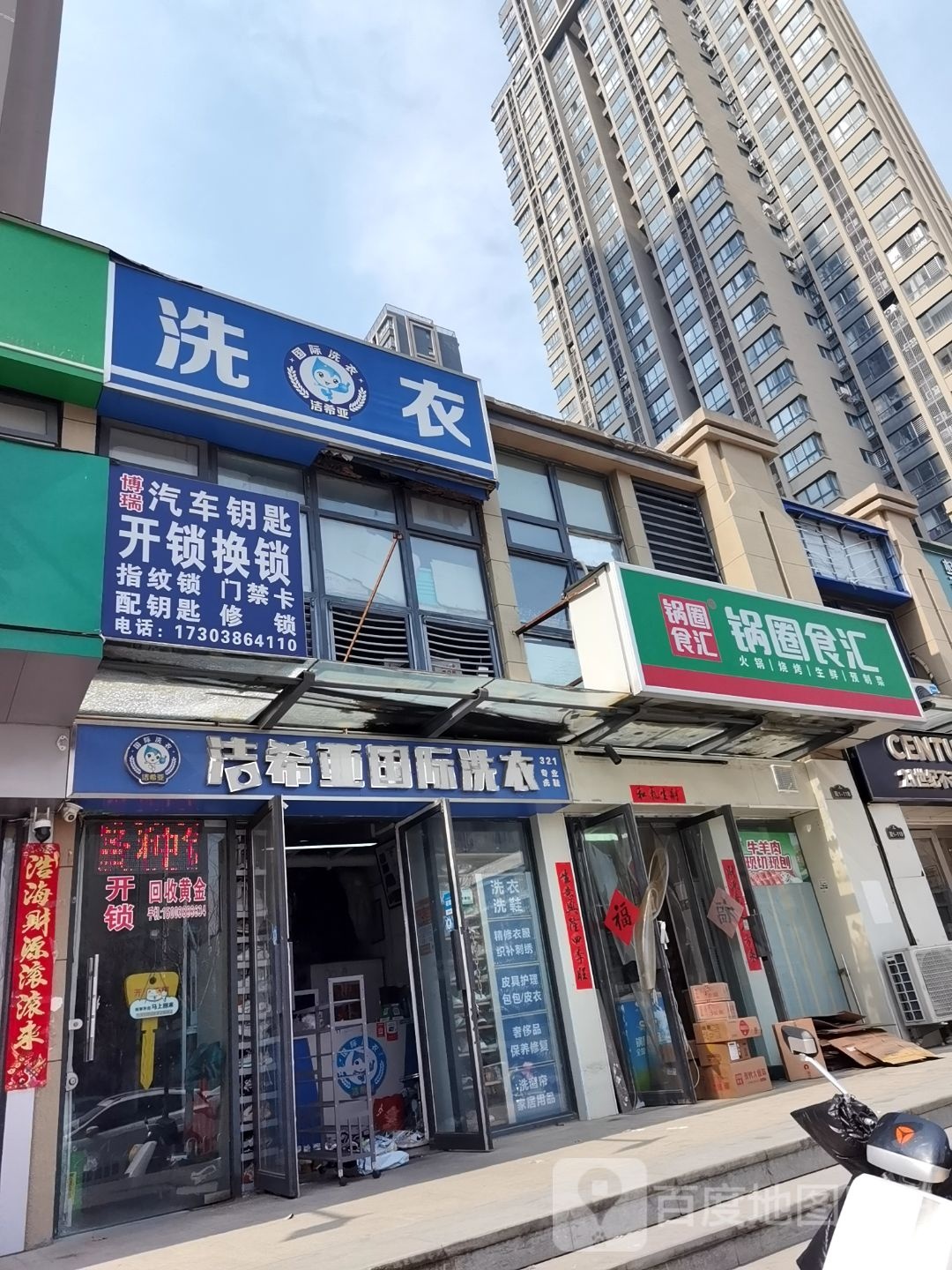 博瑞汽车钥匙开锁换锁