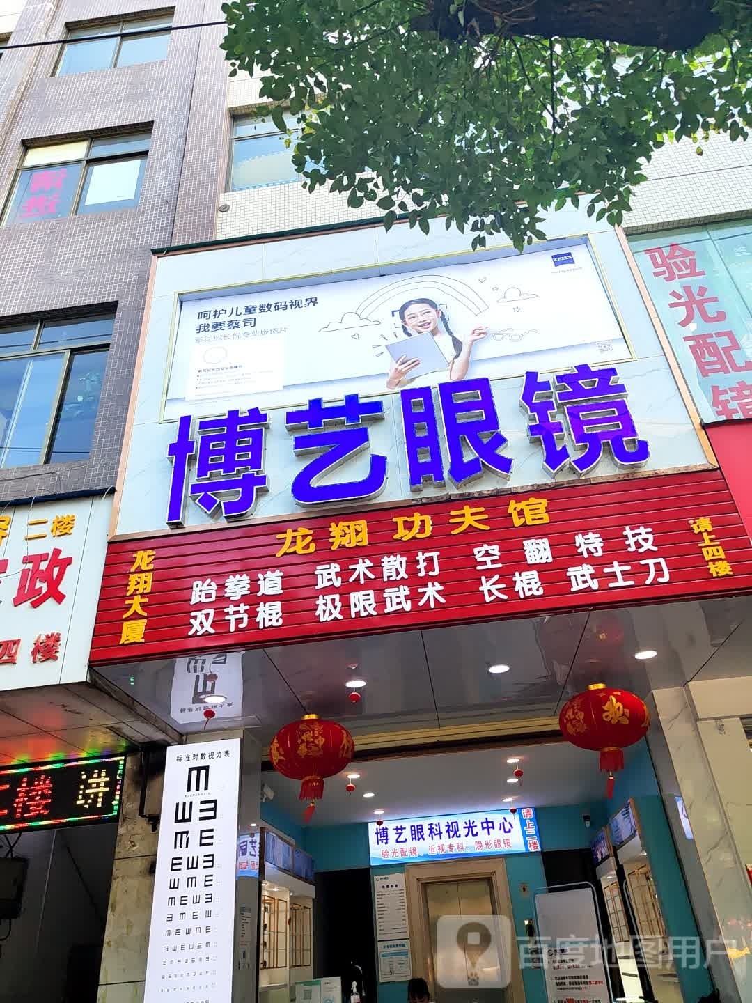 博艺眼镜(建国路店)