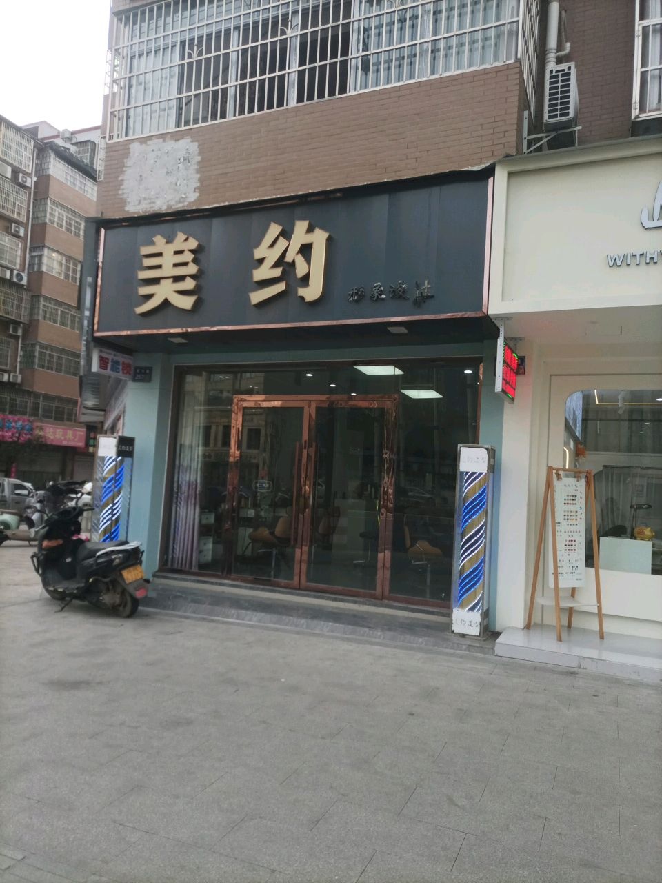 美约形象设计(复兴路店)