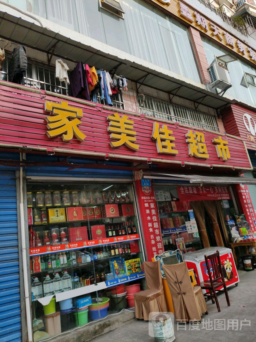 家美佳鹤超市(九龙路店)