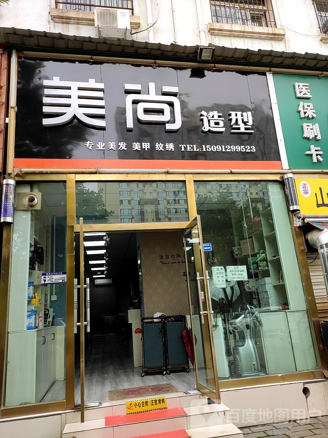 美上造型(双拥大道店)