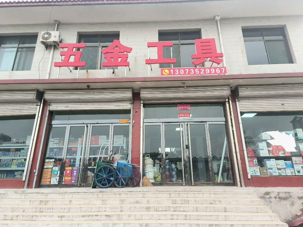 五金工具