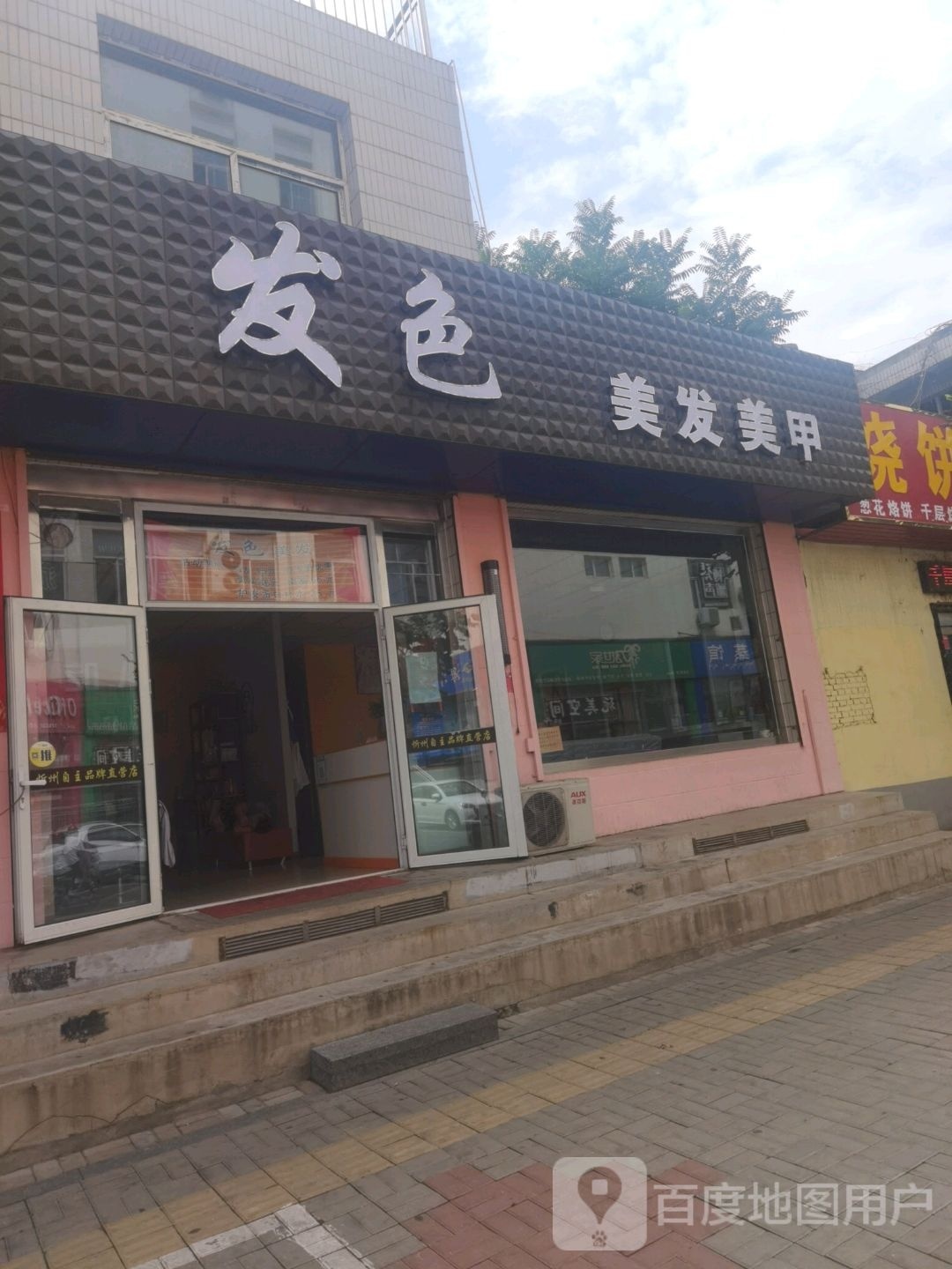 发色美发甲