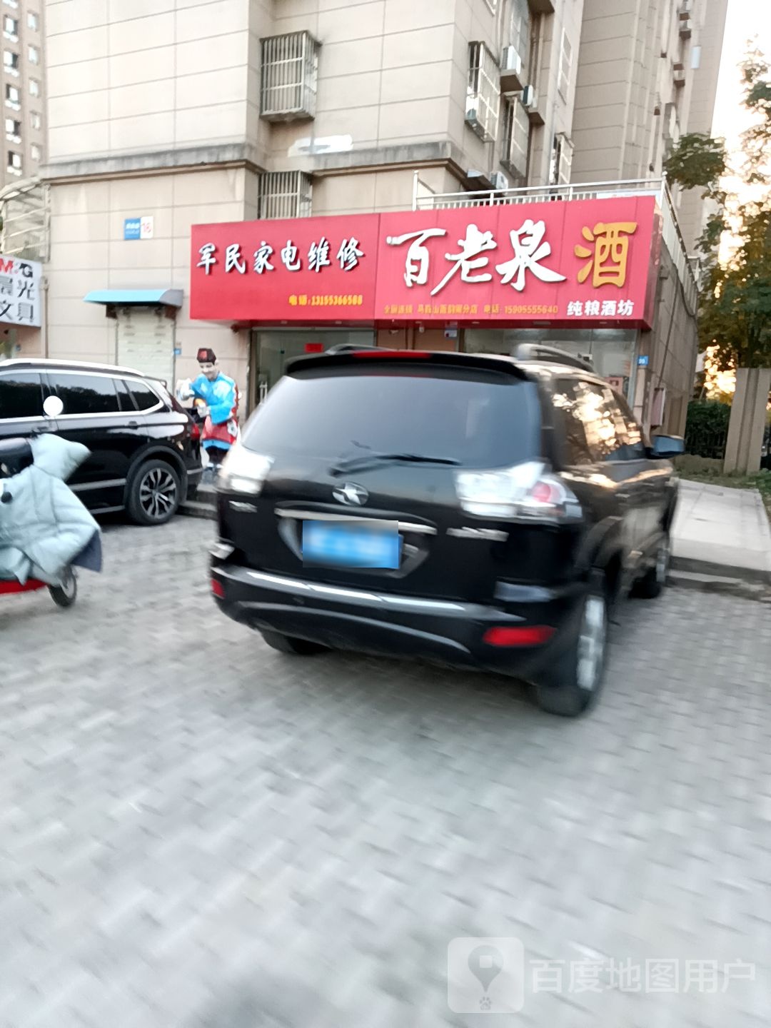 百老泉纯粮酒坊(微山路店)