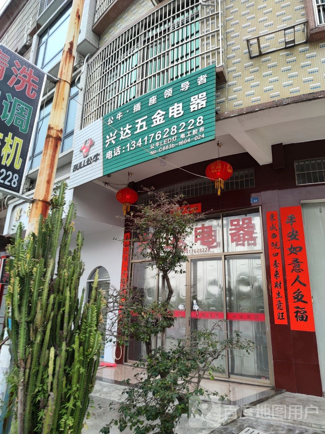 兴达五金电器(磐东路店)