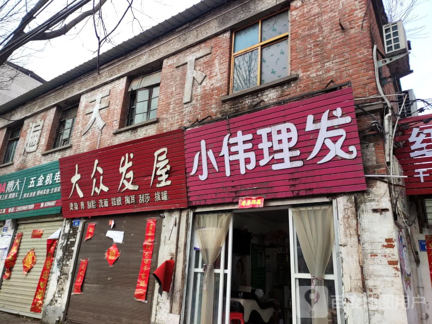 小伟理发