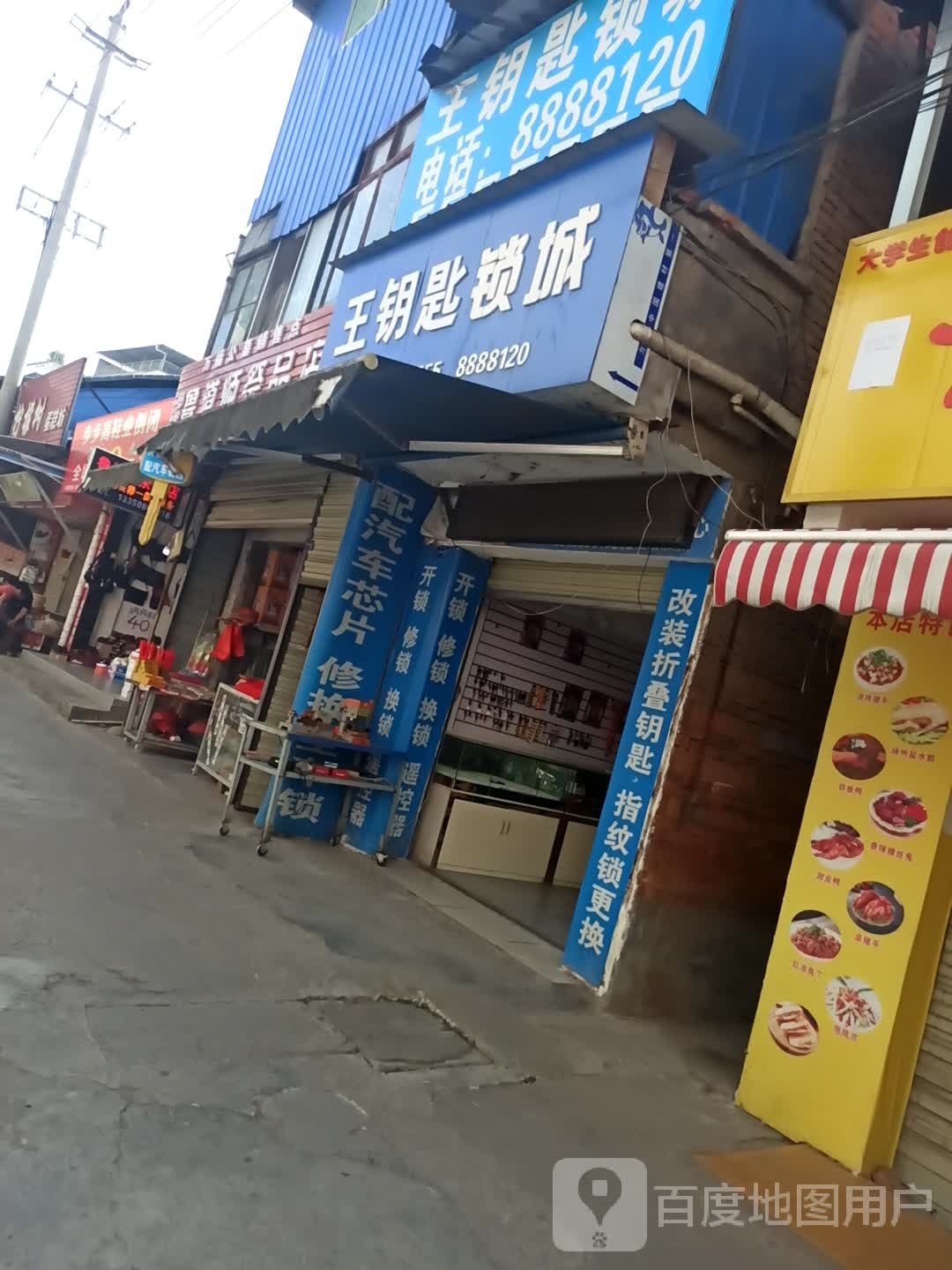 王钥匙锁城
