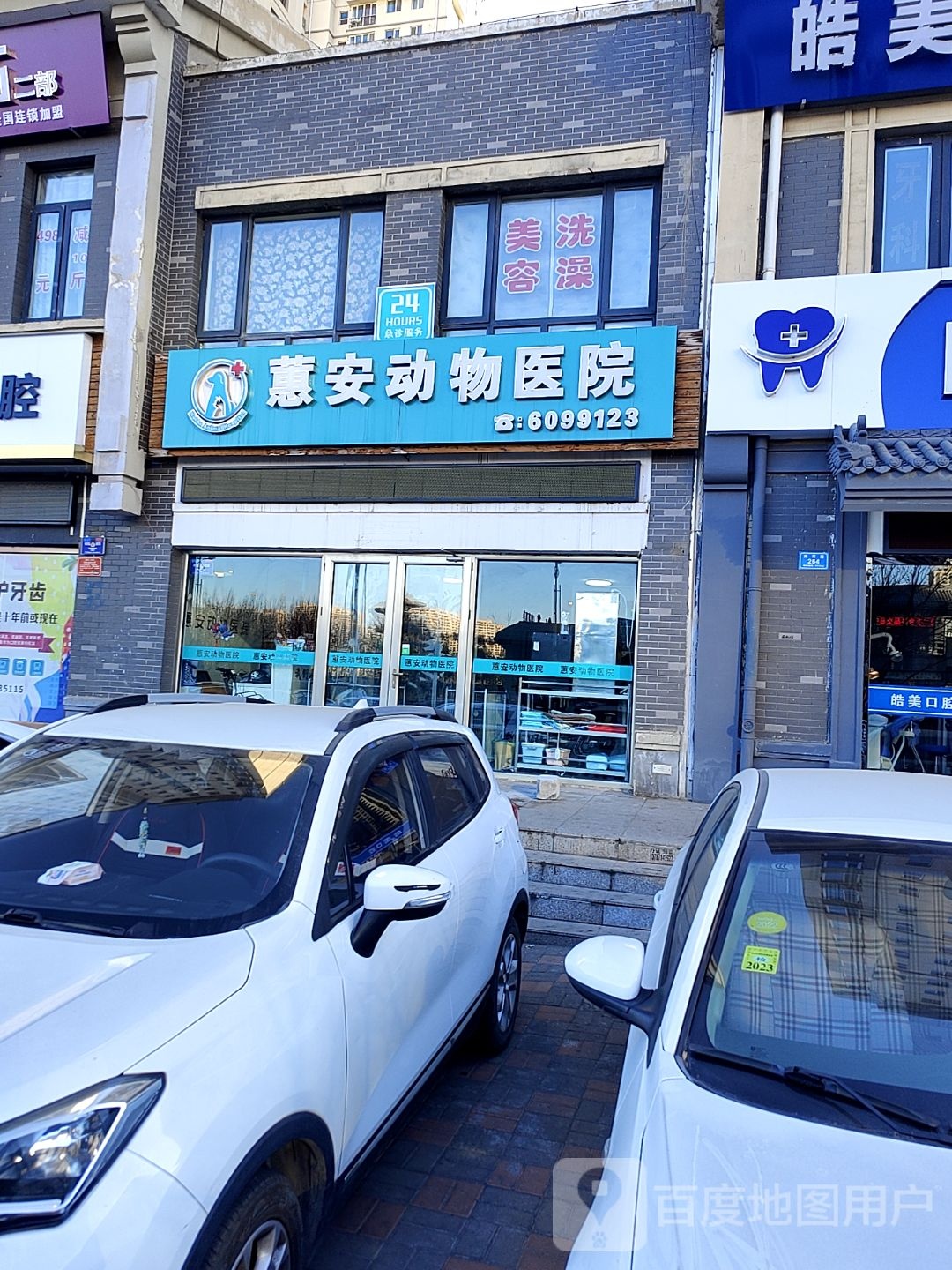 蕙安动物医院
