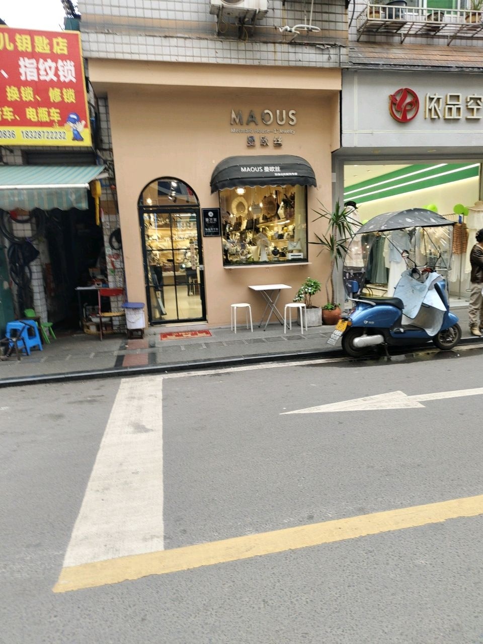 凌洋马儿钥匙店