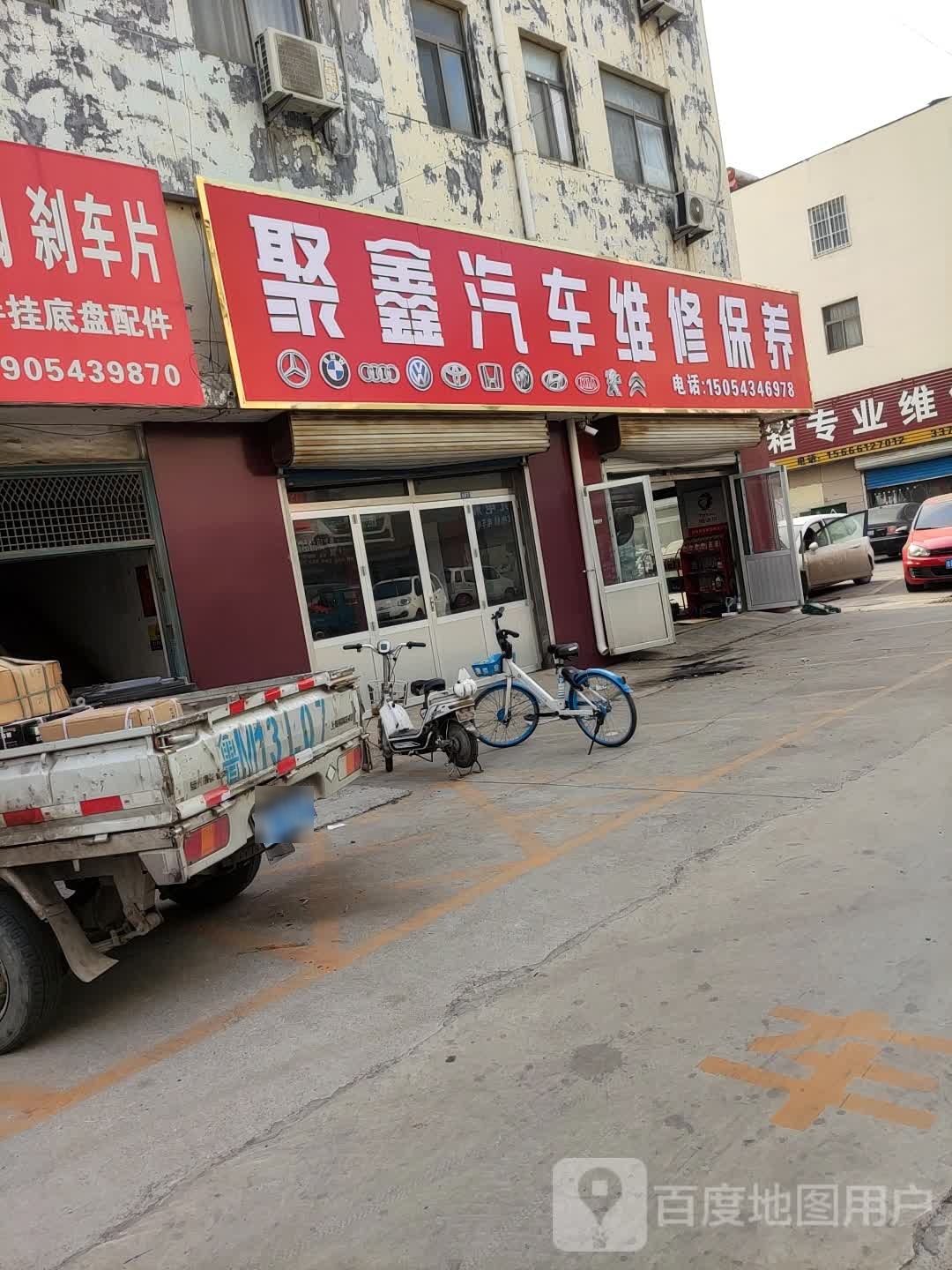 聚鑫汽配维修保养