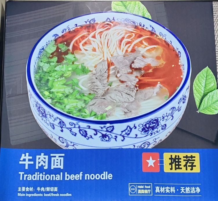 清真寿光市麦克兰州牛肉拉面馆