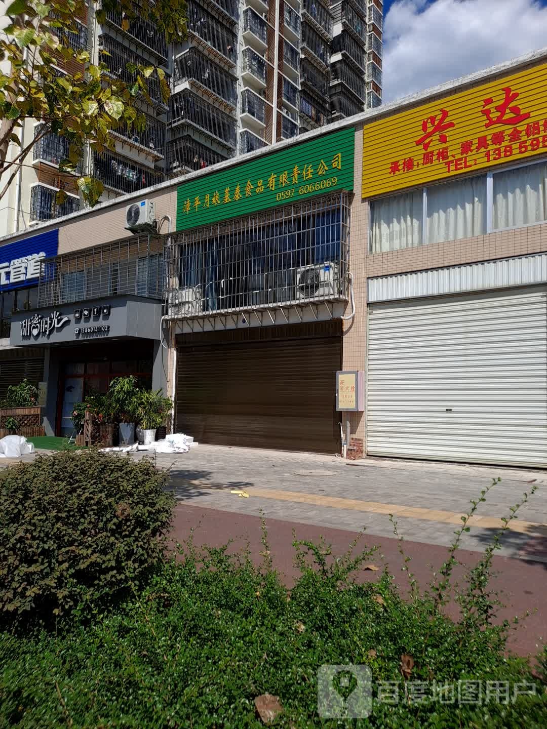 甜蜜时光奶茶店