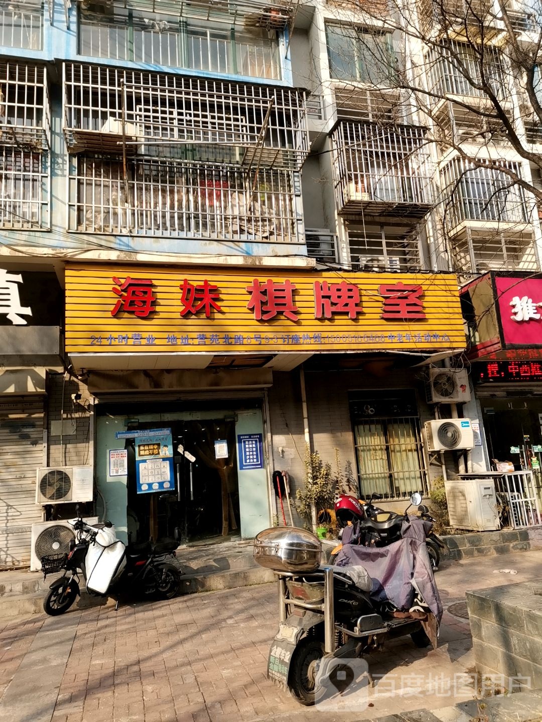 刘萍棋牌房