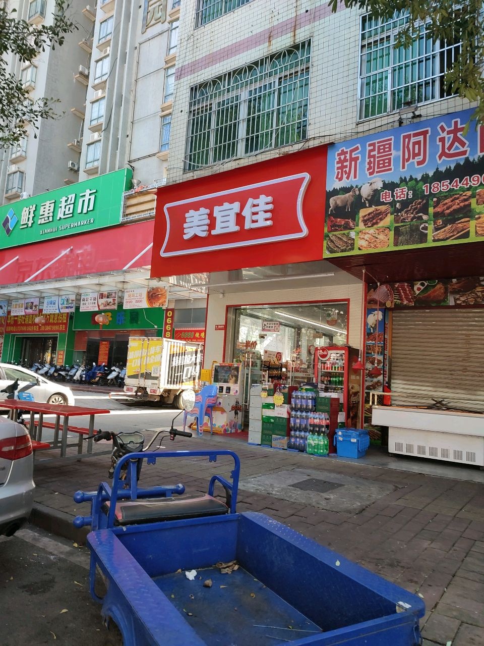 鲜惠超市(府前中路店)