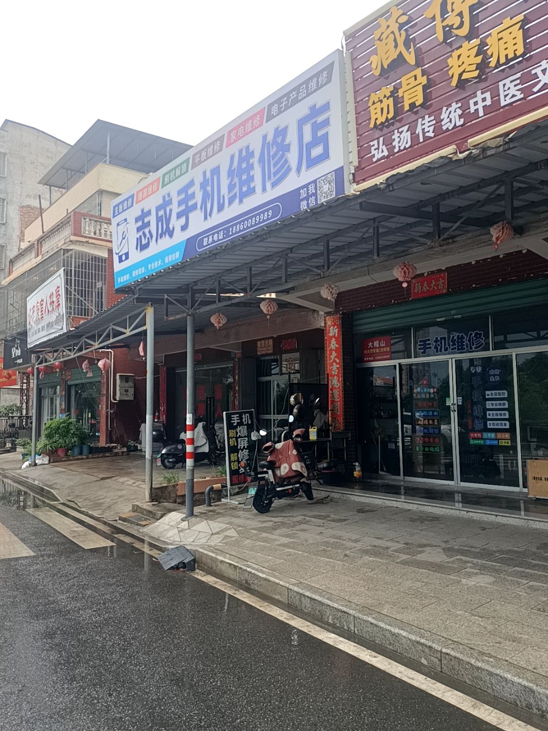 志成手机维修店(翔安店)
