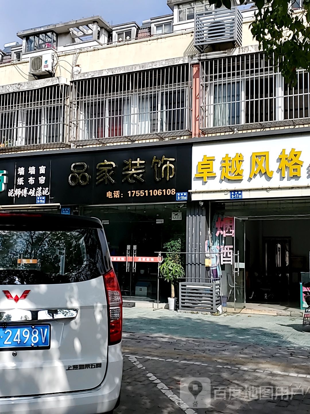 品家装饰