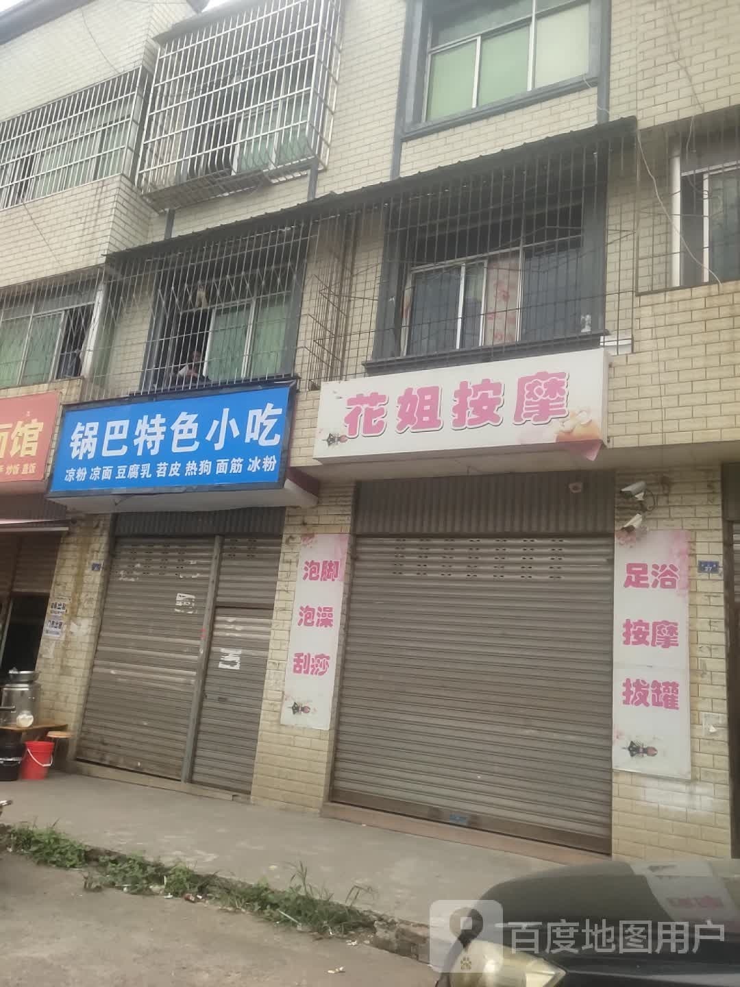 锅巴特色小吃