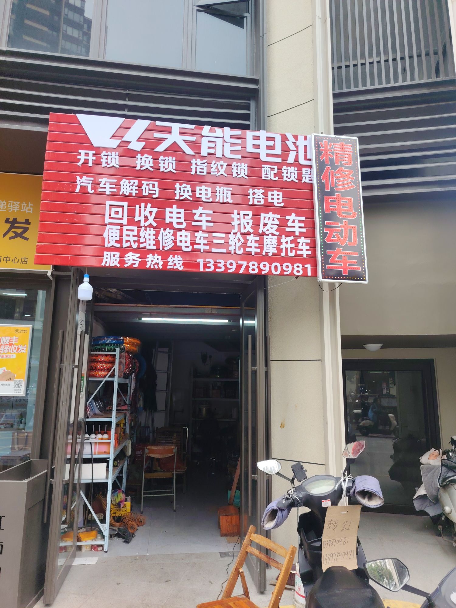 精修电车天能电池(开锁换锁)