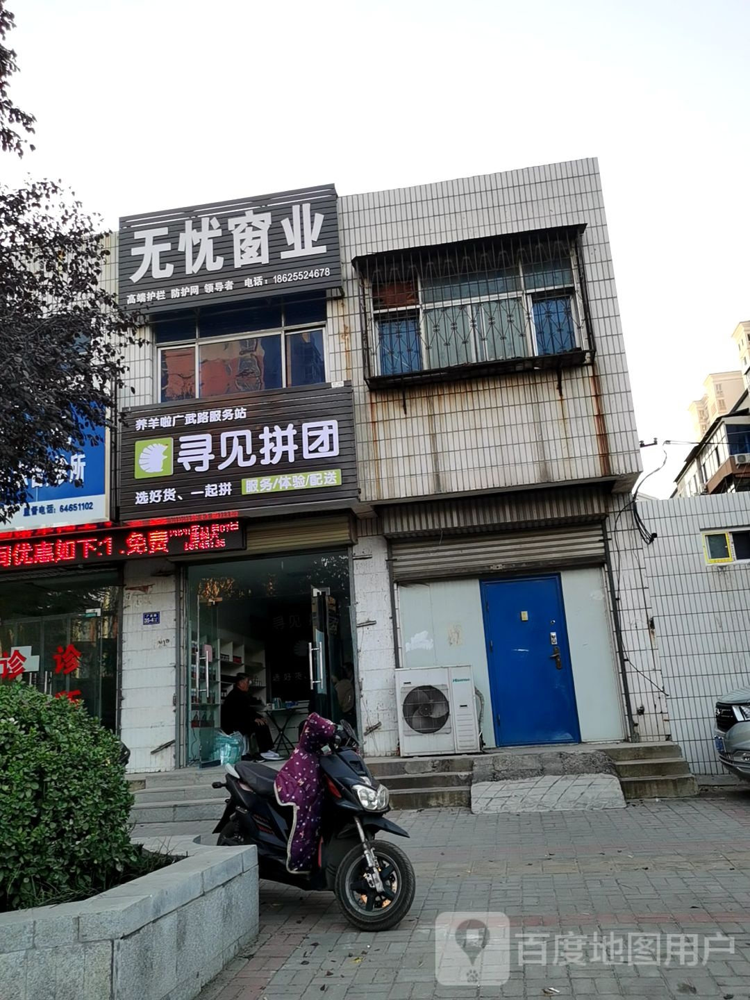 荥阳市寻见拼团(广武路店)