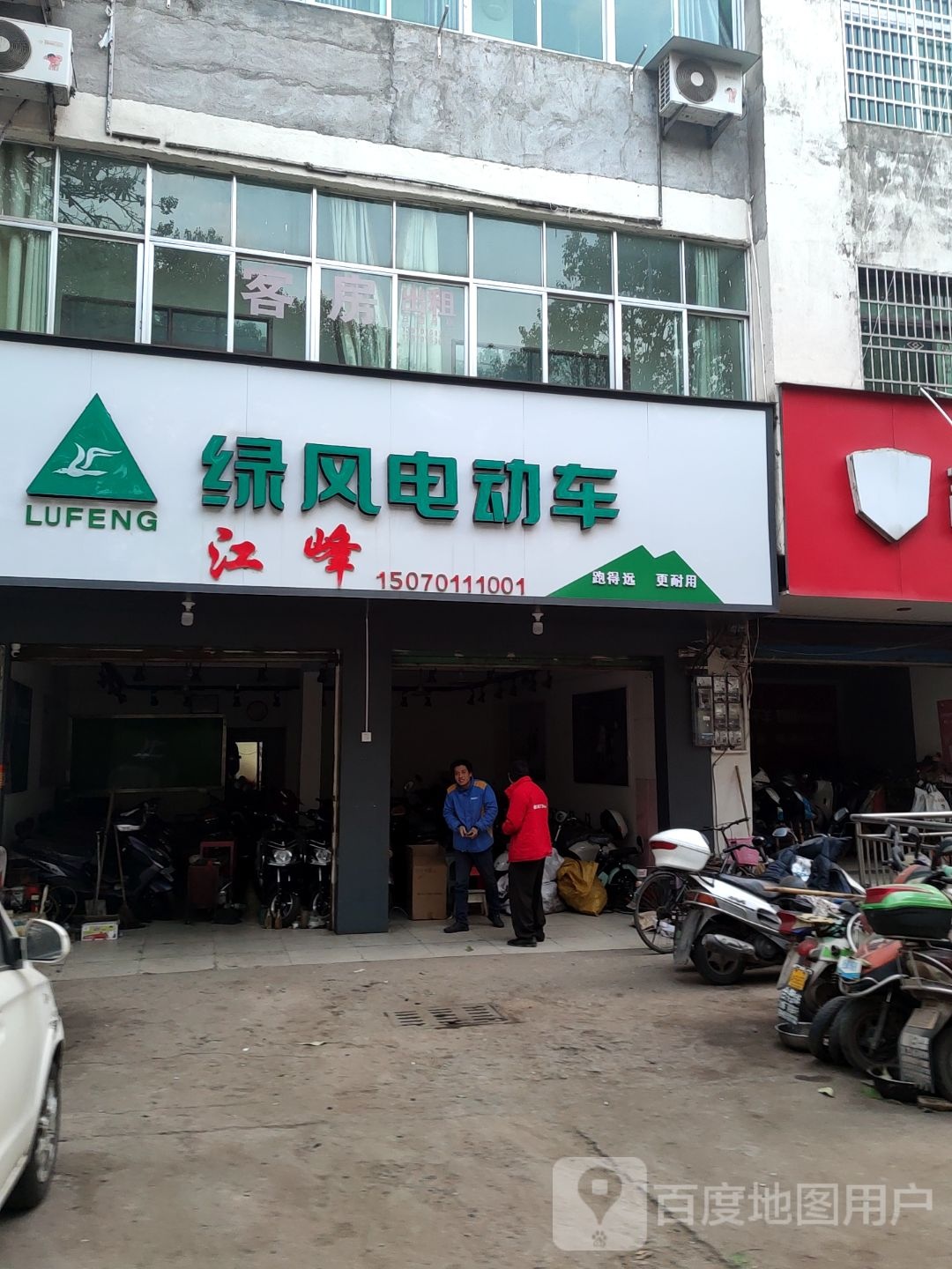 绿风电动车(冶金大道店)