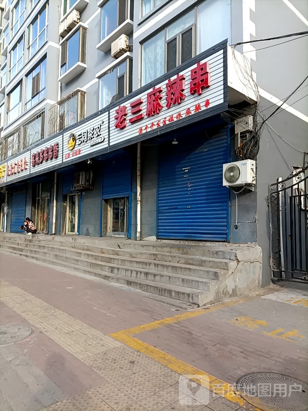 兄弟五金日杂(燕竹花园北区店)