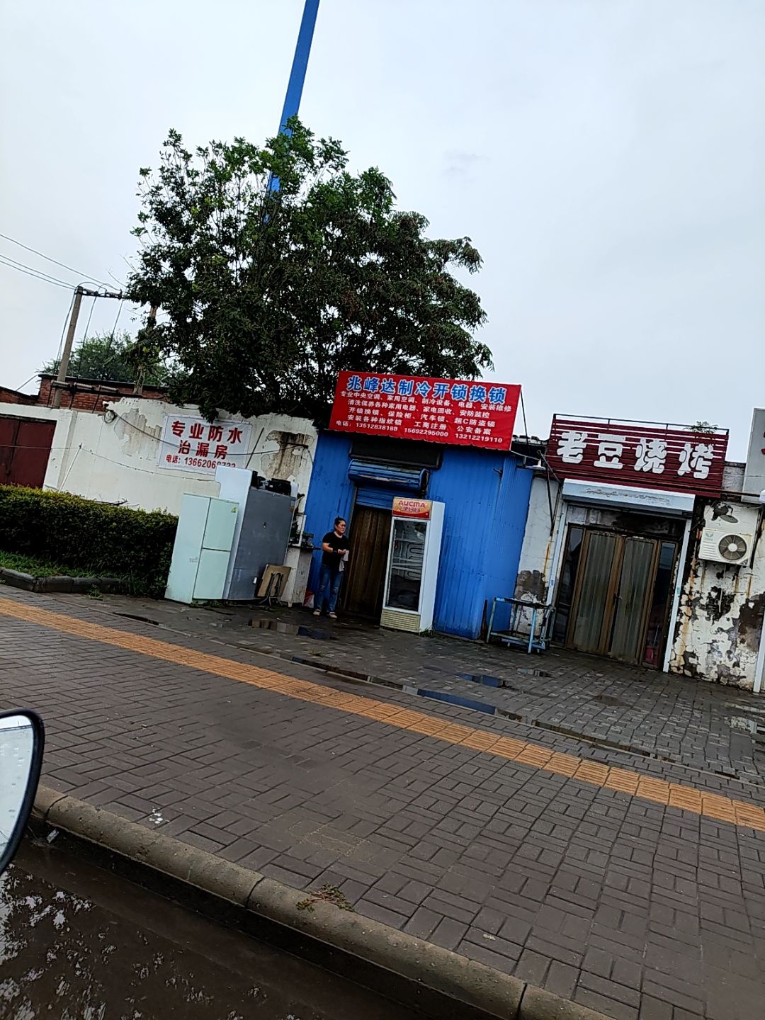 兆峰达制冷开锁换锁