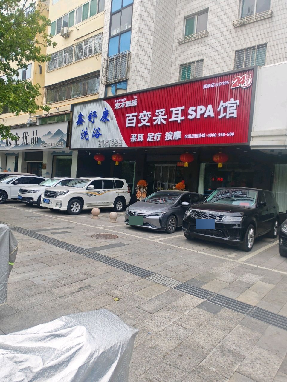 百变采耳SPA馆