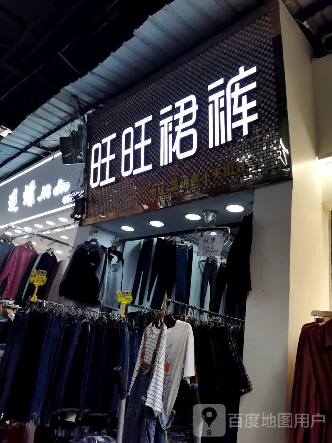 旺旺裙裤