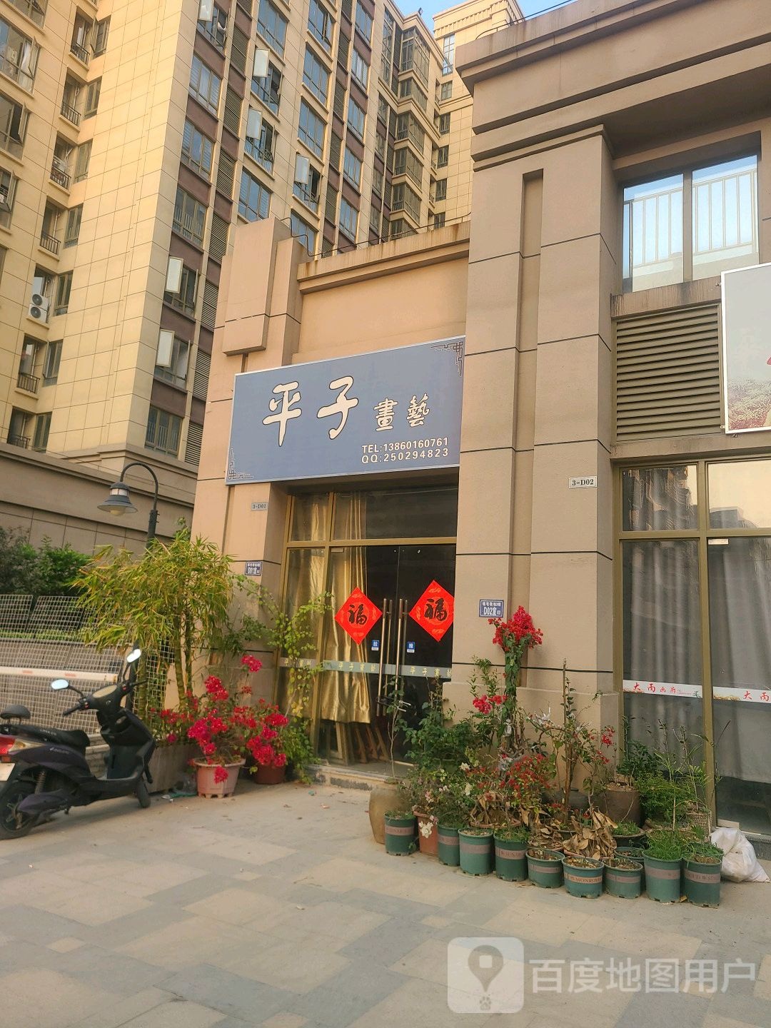 平子书yi