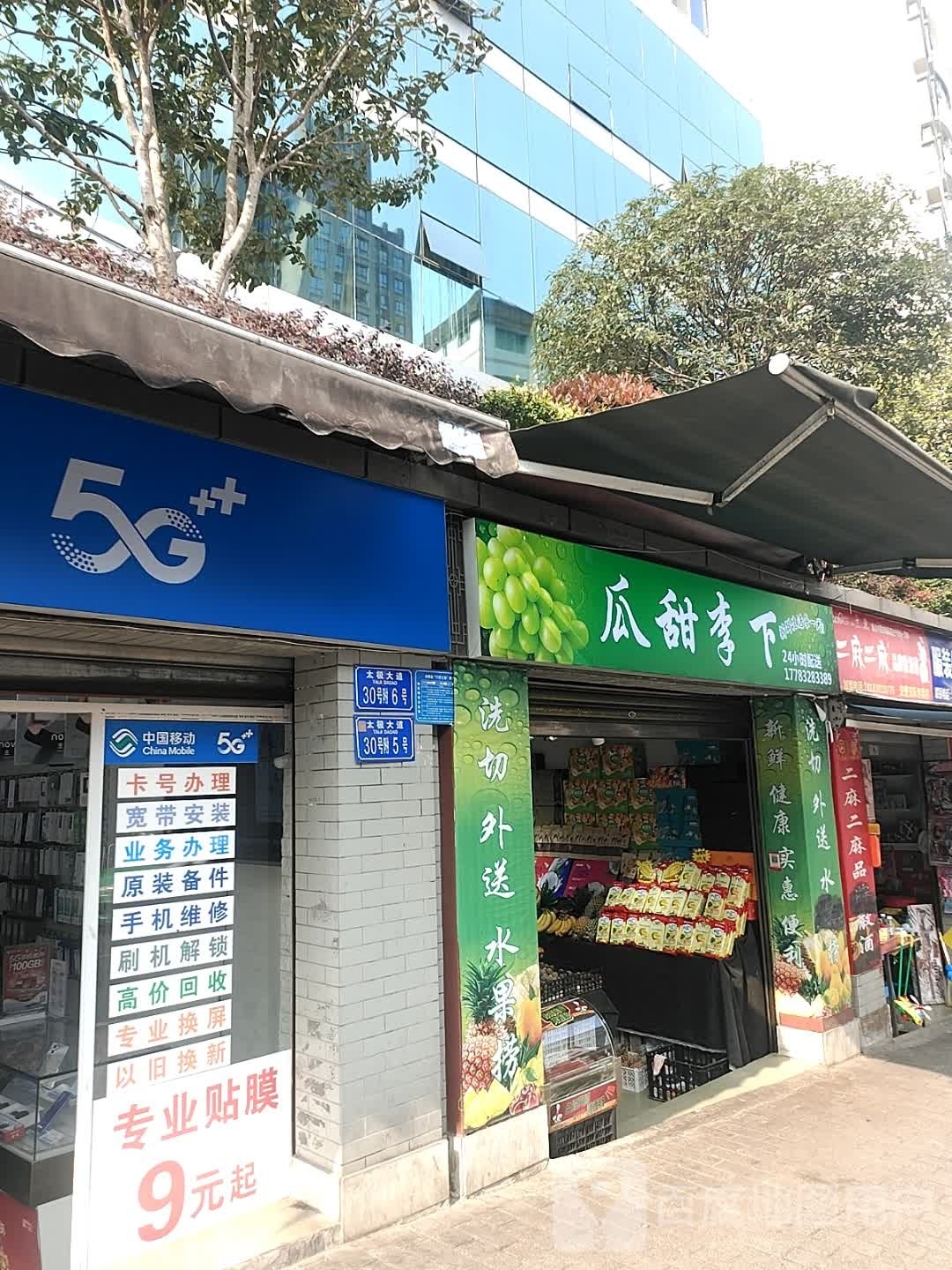 瓜甜李下