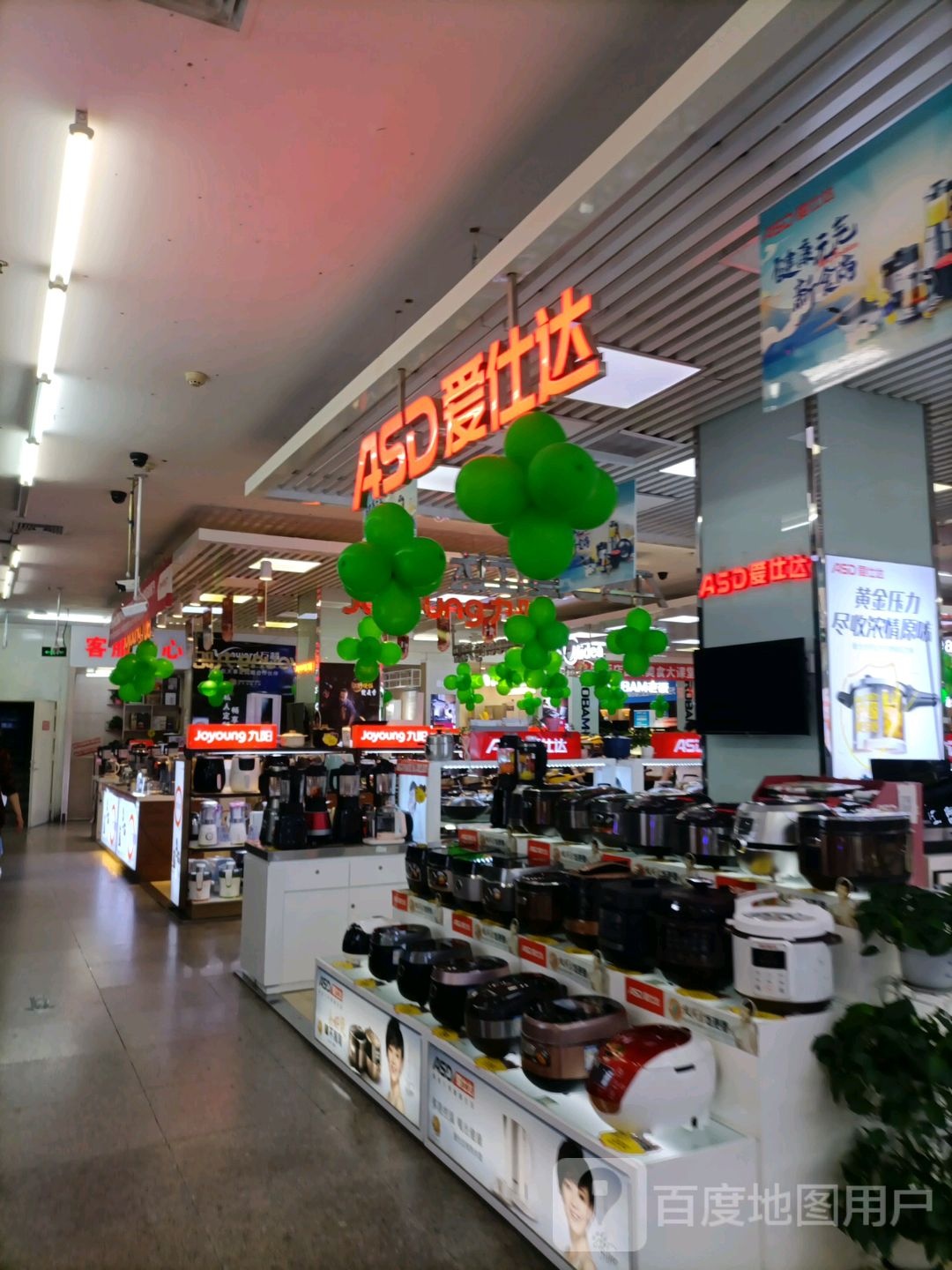 爱仕达专柜(四平四平欧亚购物中心店)